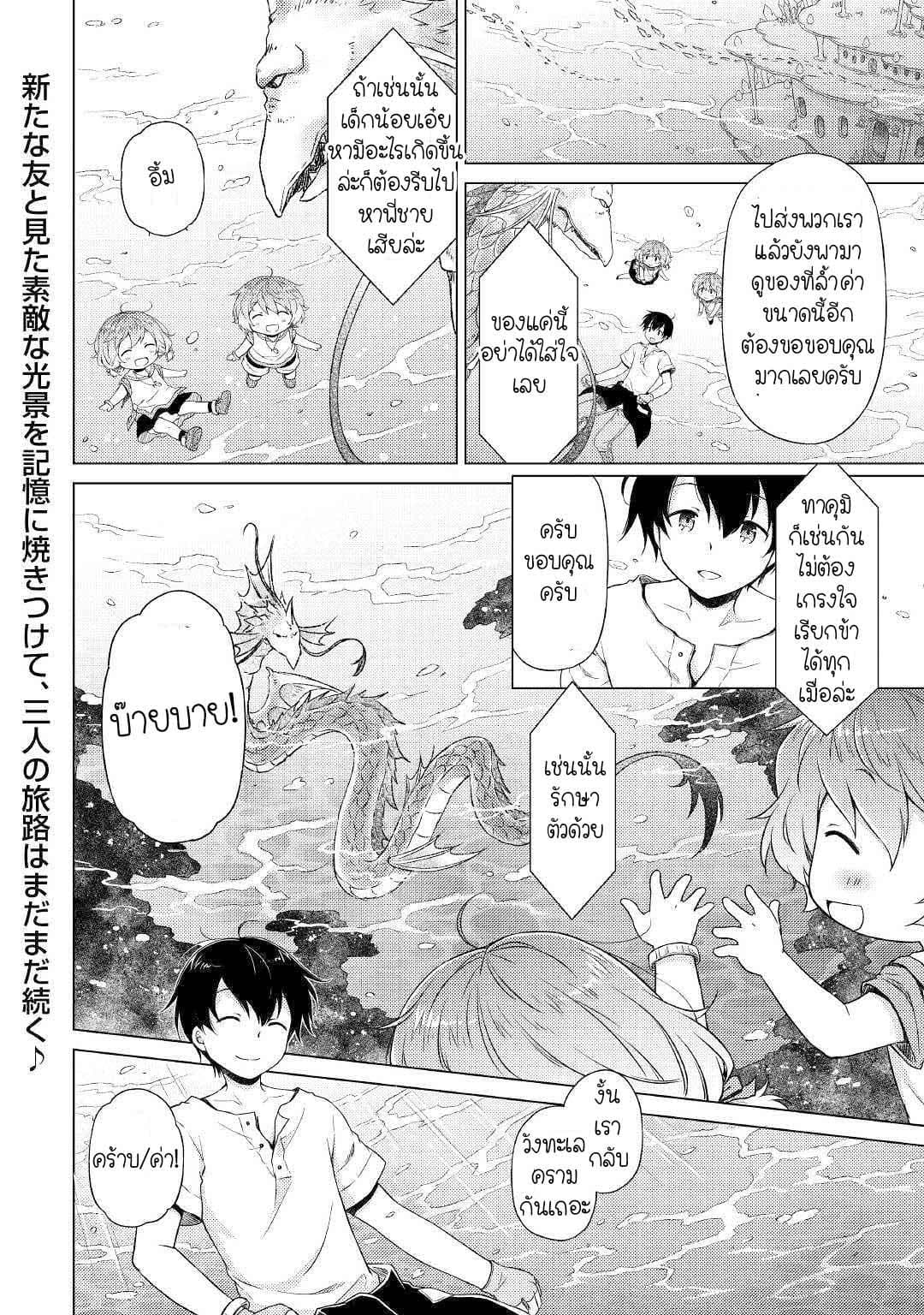 Isekai Yururi Kikou 23-จ้าวแห่งทะเล