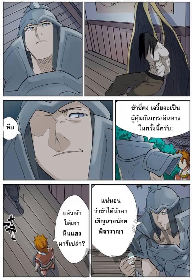 Tales of Demons and Gods 160.5-ออกเดินทาง (2)