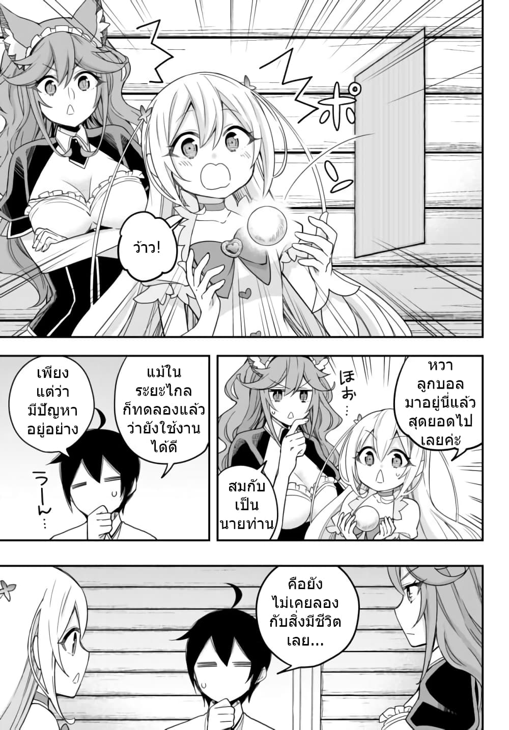 Jitsu wa Ore, Saikyou deshita? ที่จริงแล้วผมสุดยอดไปเลยนะ? 17.1-ริมทะเลสาป (1)
