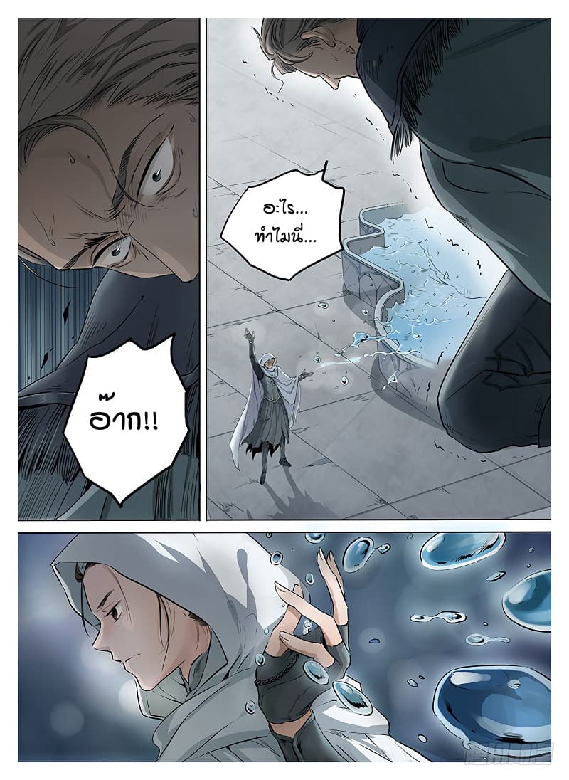 L.O.R.D: Legend of Ravaging Dynasties 5-5