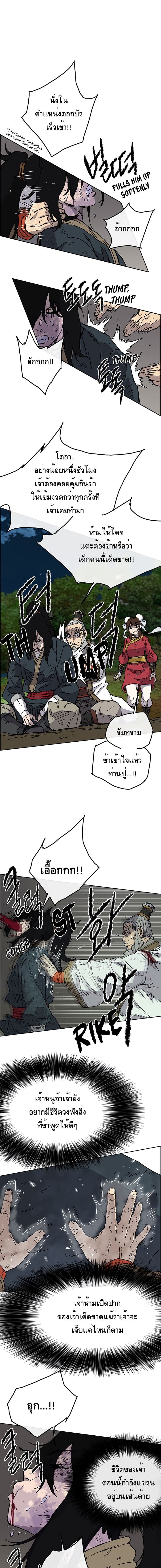 The Undefeatable Swordsman 5-5