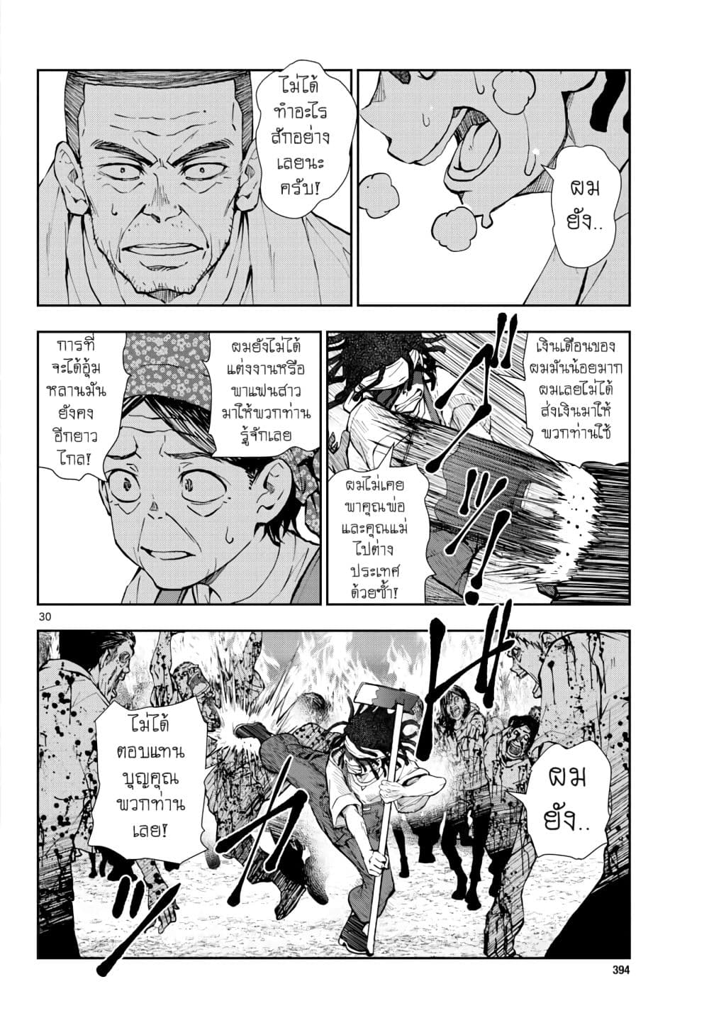 Zombie 100 ~Zombie ni Naru Made ni Shitai 100 no Koto~ มีอยู่ 100 สิ่งที่อยากจะทำก่อนที่เราจะกลายเป็นซอมบี้! 18-18