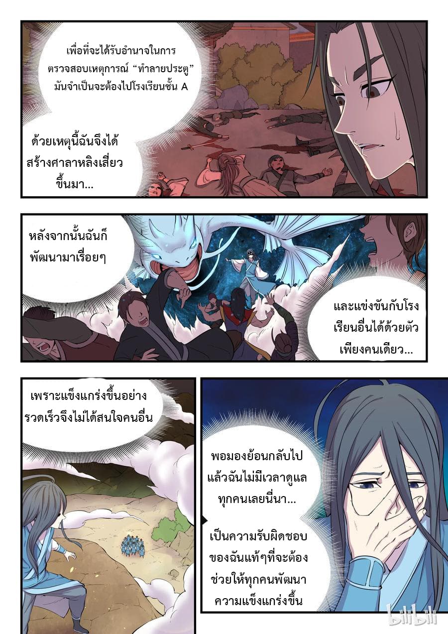 King of Spirit Beast 9-9