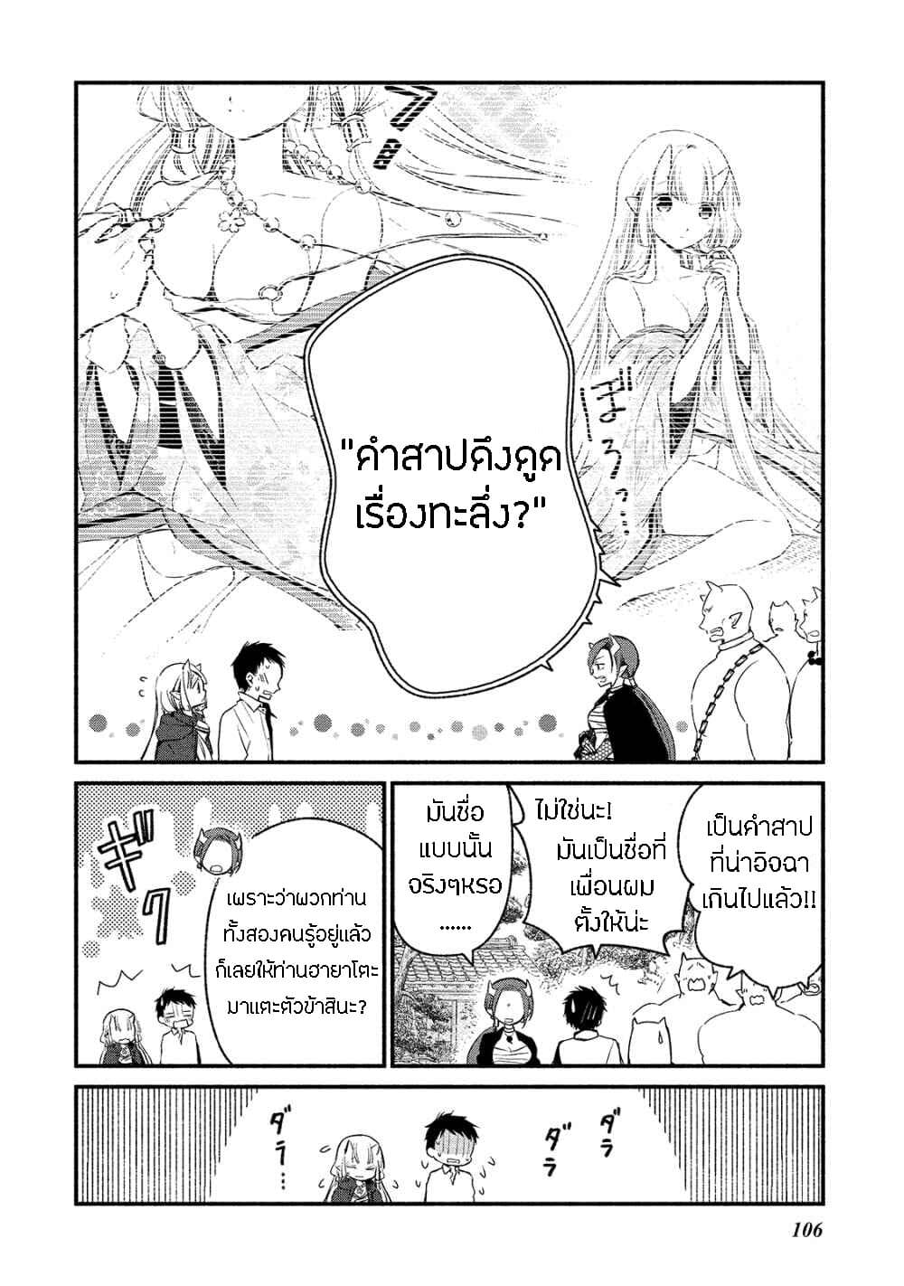 Koibito wa Oni no Hime 5-5