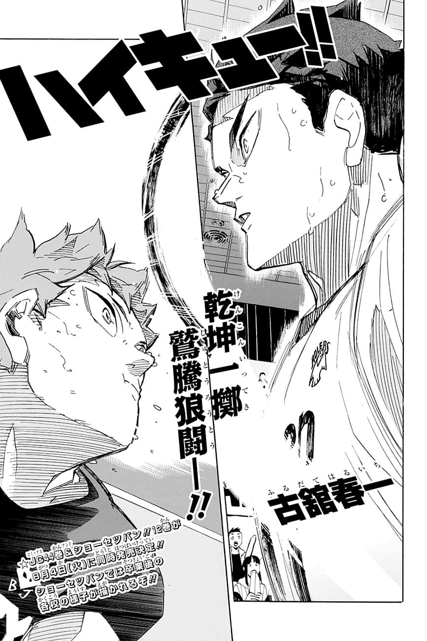 Haikyuu!! 398-ผู้ที่ปีนบรรไดต้องเริ่มจากด้านล่างสุด