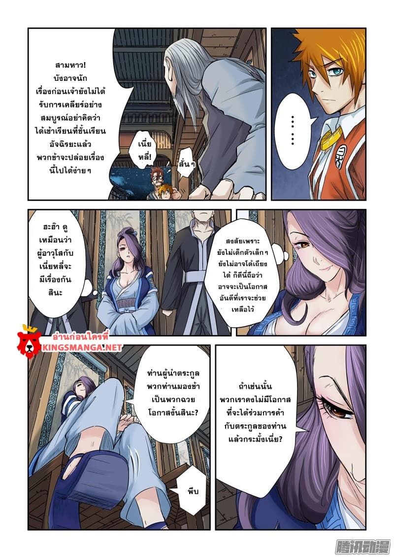Tales of Demons and Gods 90.2-พบกับผู้อำนวยการหยาง (2)