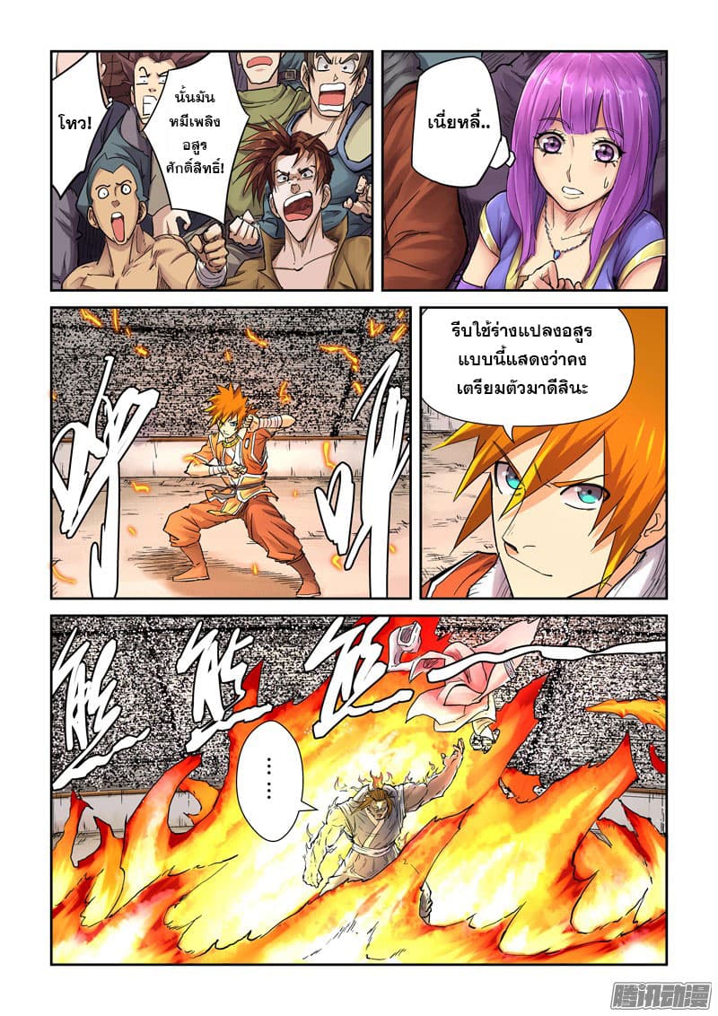 Tales of Demons and Gods 103-โดนดี...?