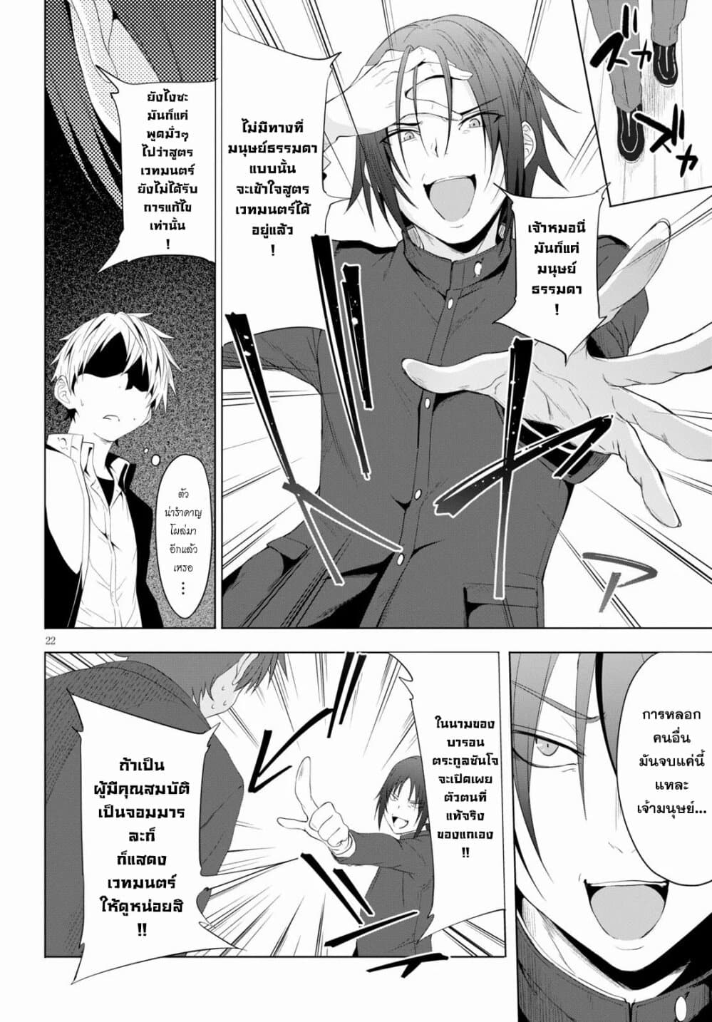 Maou Gakuen no Hangyakusha กบฏแห่งโรงเรียนจอมมาร 4-ก็แค่ผู้มีคุณสมบัติเป็นจอมมาร n