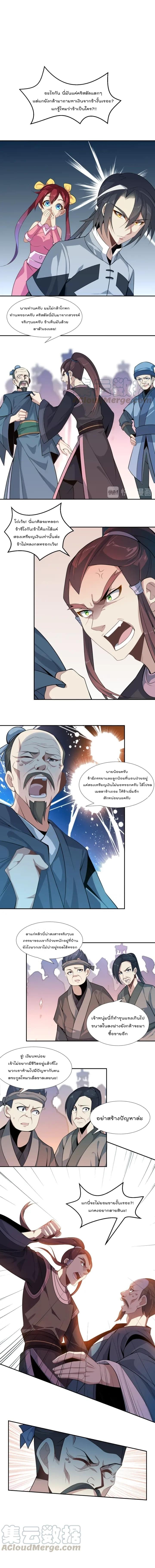Swallow the Whole World เทพอสูรกลืนกินพิภพ 6-6