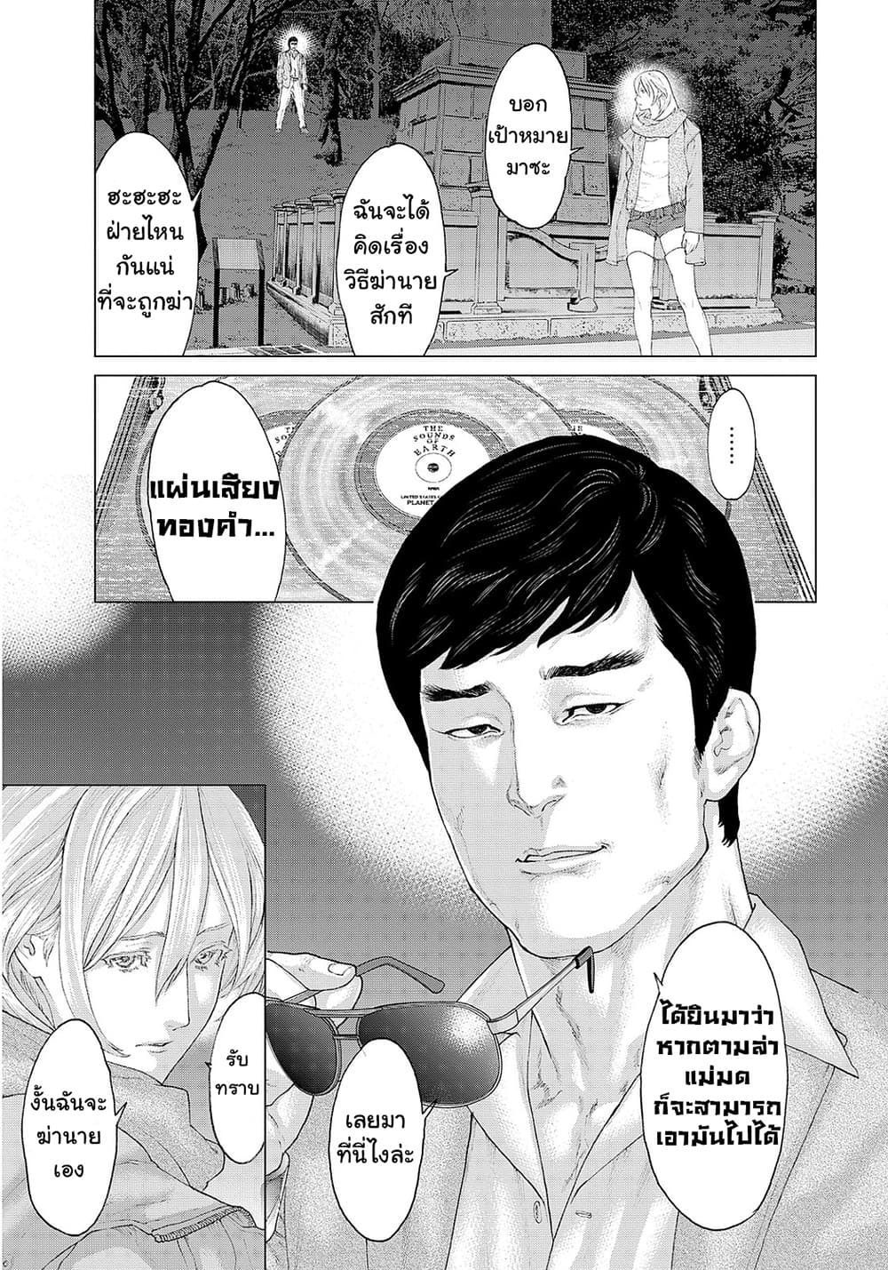 Golosseum 3-ฮาโกดาเตะเดท