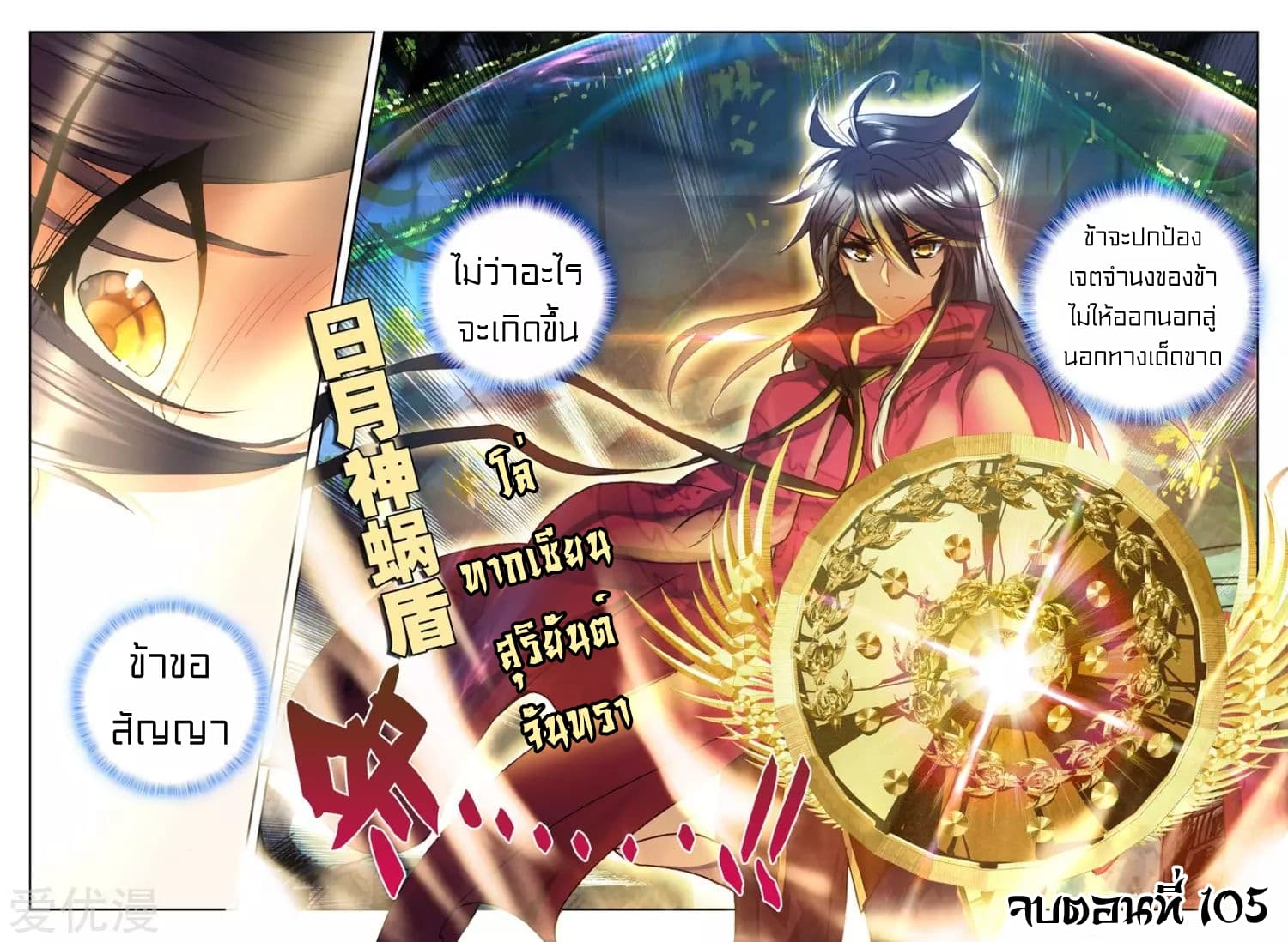 Shen Yin Wang Zuo ผนึกเทพบัลลังก์ราชันย์ 105-105
