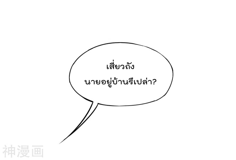 The Cultivators Chat Group in The City กลุ่มแชทเซียนสุดเกรียนแห่งนคร 2-2