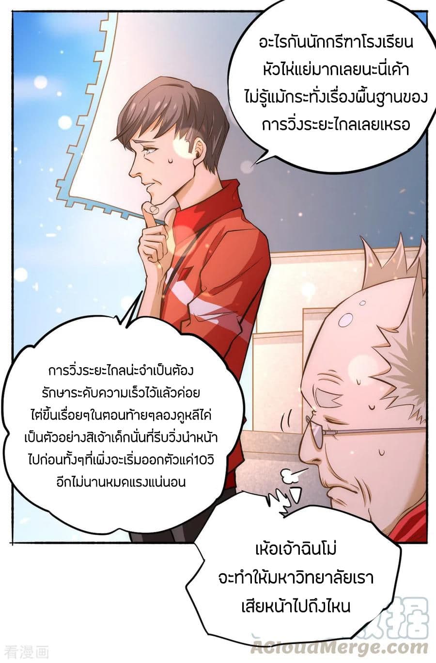 God Emperor of The City มหาเทพเซียนแห่งนคร 40-40