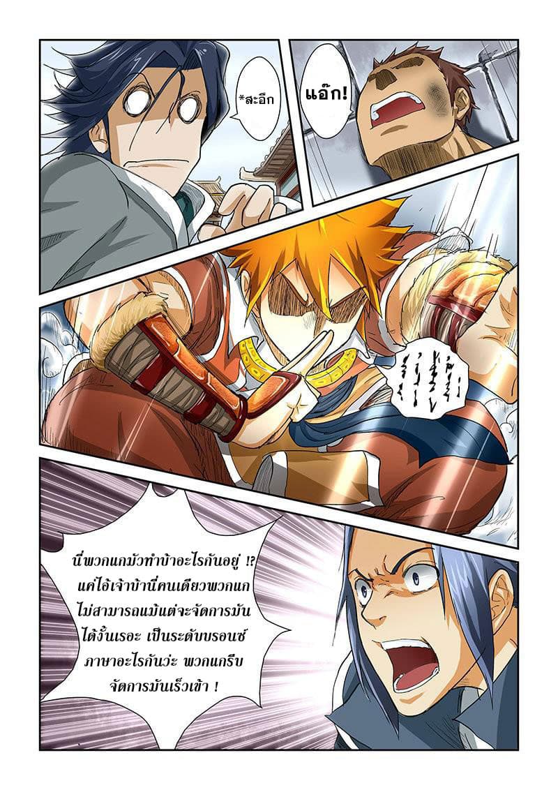 Tales of Demons and Gods 34-ตีรันฟันแทง