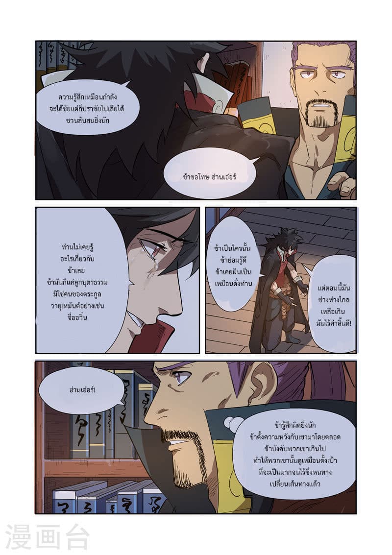 Tales of Demons and Gods 190-บิดาและบุตร