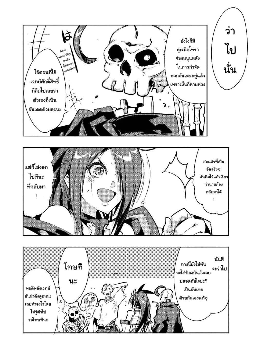 Mukashi Yuusha de Ima wa Hone อดีตผู้กล้าตอนนี้เหลือแต่กระดูก 11-11