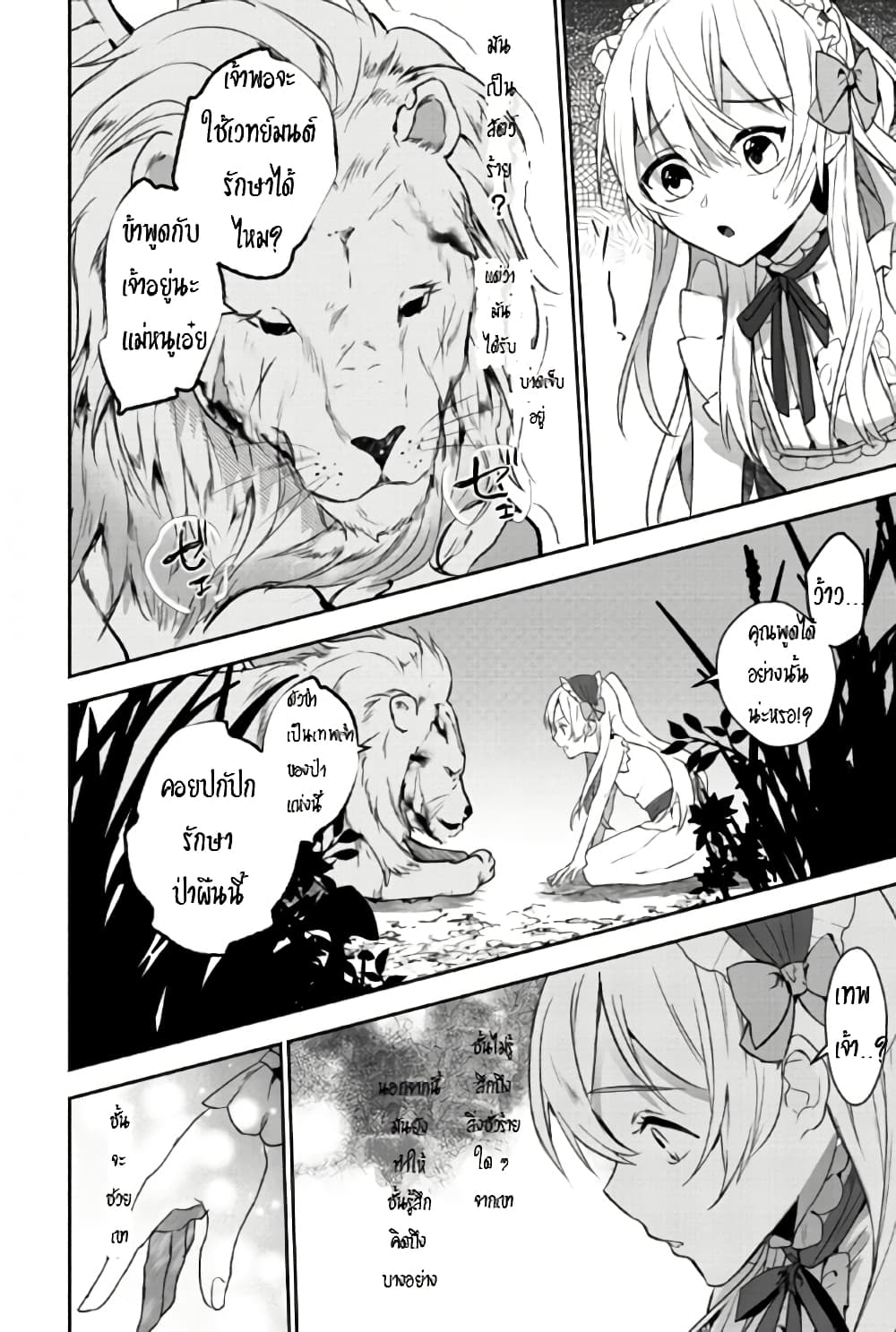 Enzai de Shokei sareta Koushaku Reijou wa Konse de wa mofu Kamisama to Odayaka ni Sugoshitai 1-1