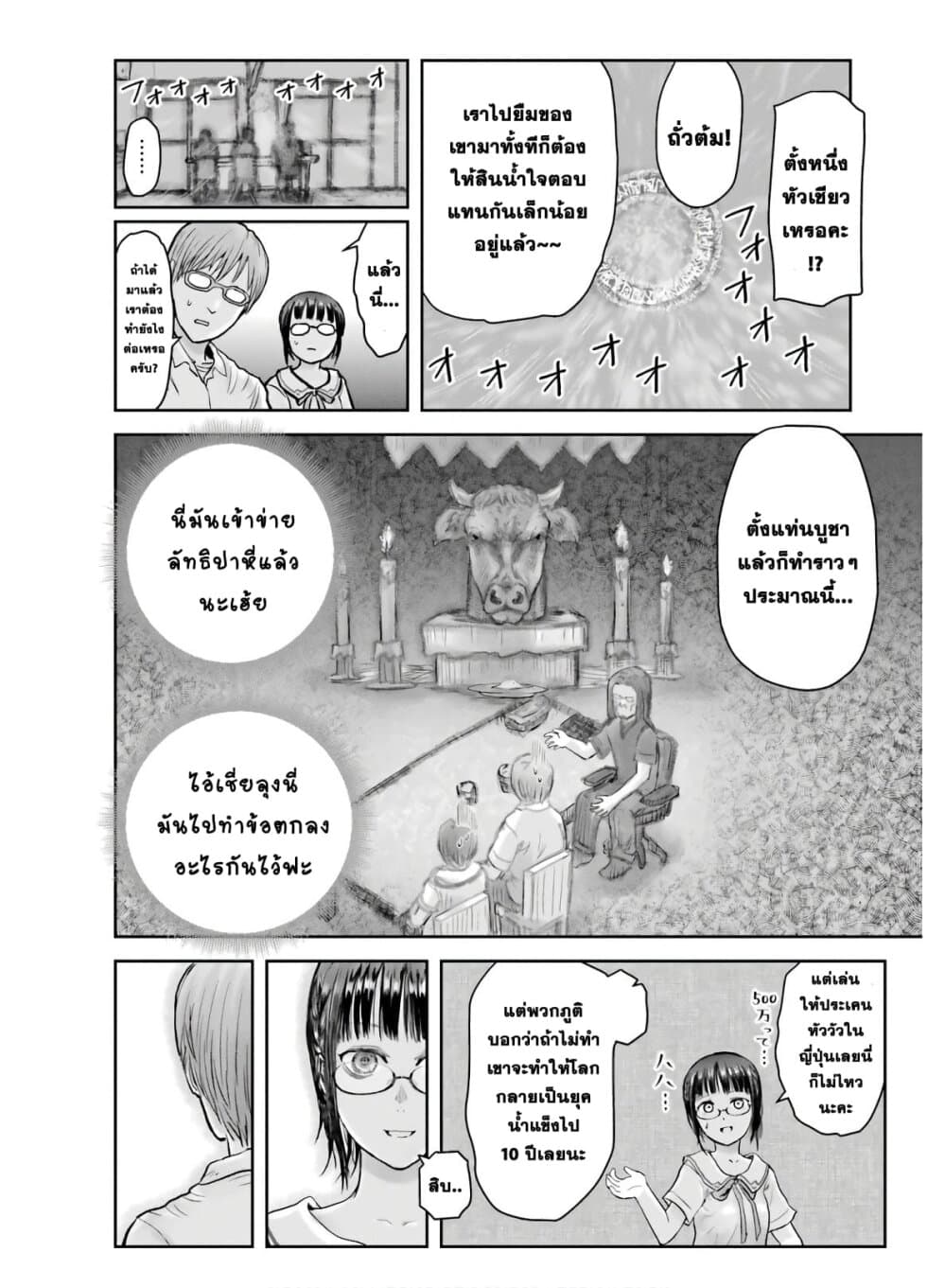 Isekai Ojisan คุณลุงต่างโลก 22-22