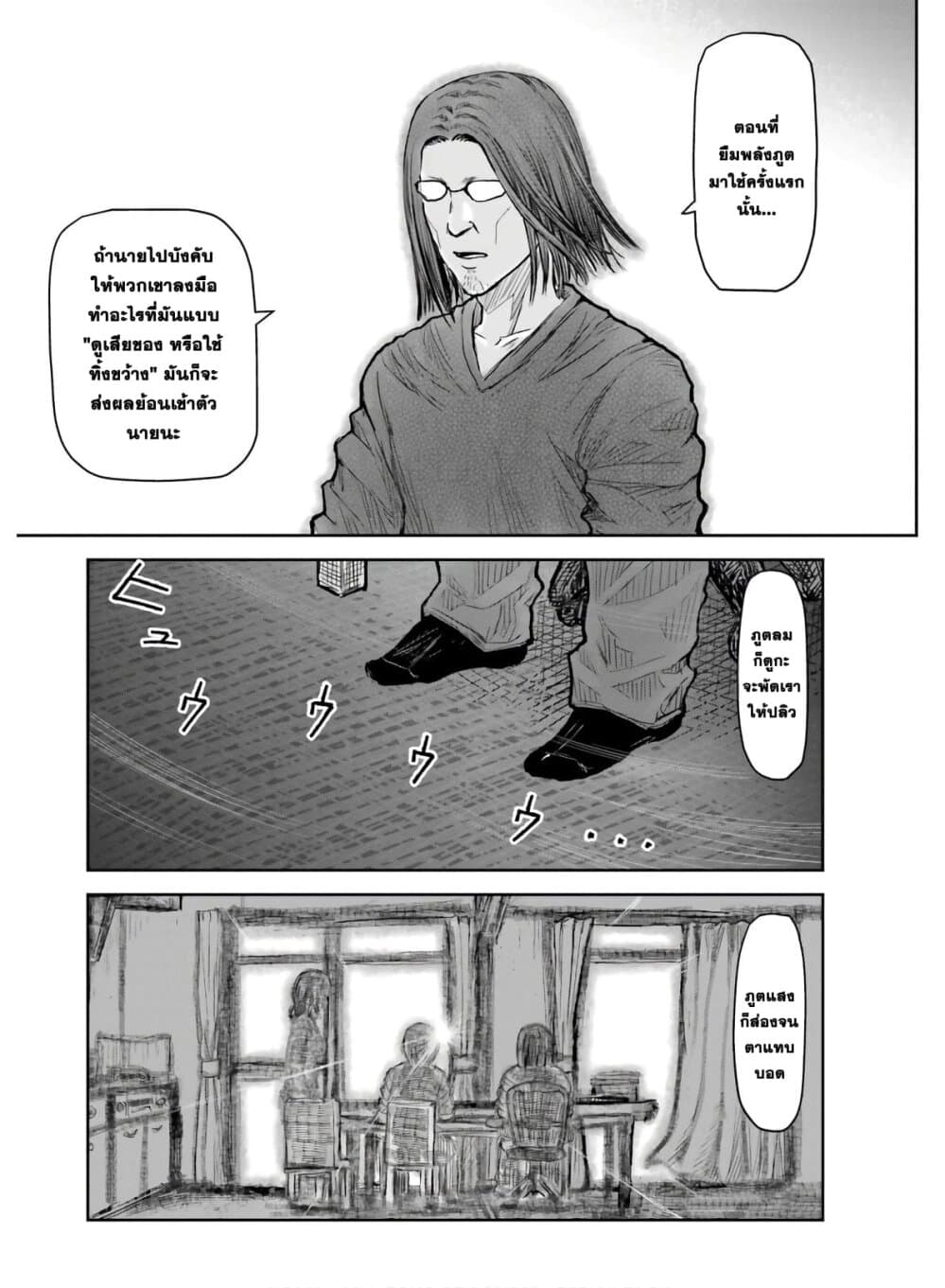 Isekai Ojisan คุณลุงต่างโลก 21-21