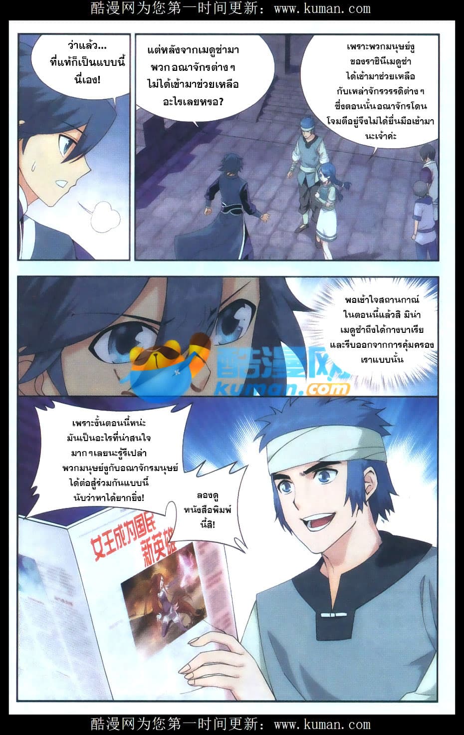 Doupo Cangqiong 175-วิกฤตในอาณาจักร