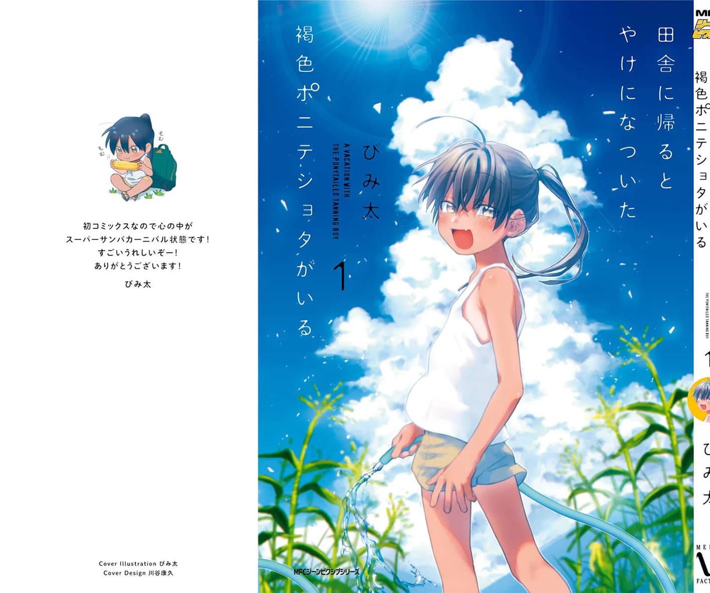 Inaka ni Kaeru to Yakeni Natsuita Kasshoku Ponytail Shota ga Iru 9.5-9.5