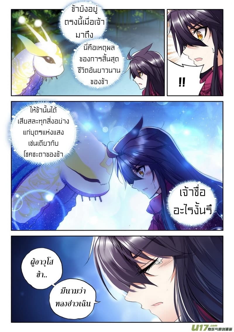 Shen Yin Wang Zuo ผนึกเทพบัลลังก์ราชันย์ 105-105