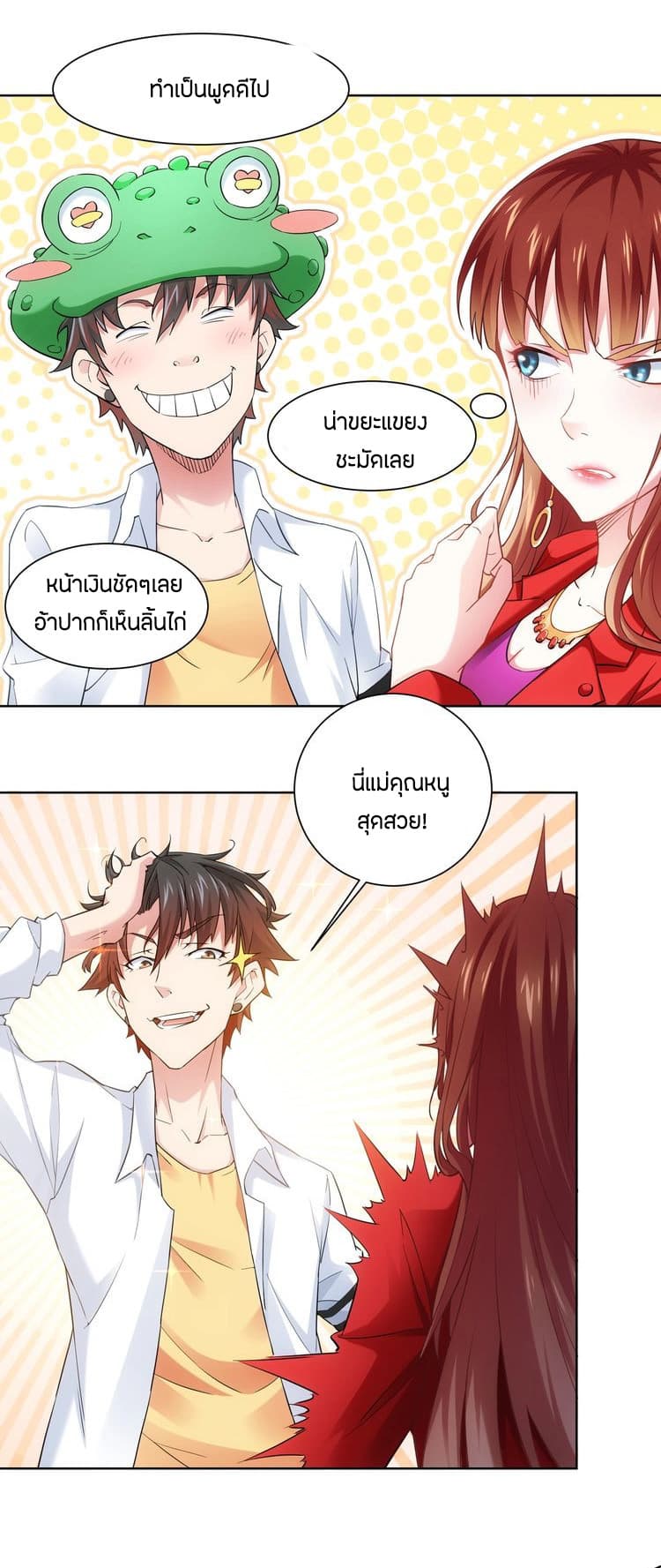Thief Master of The City ระบบจารชนคนปล้นโลกทะลุมิติ 7-7