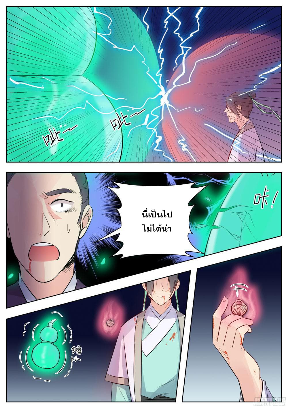 I Shall Seal the Heavens ผนึกสวรรค์ สยบมาร สะท้านเทพ! 16-16