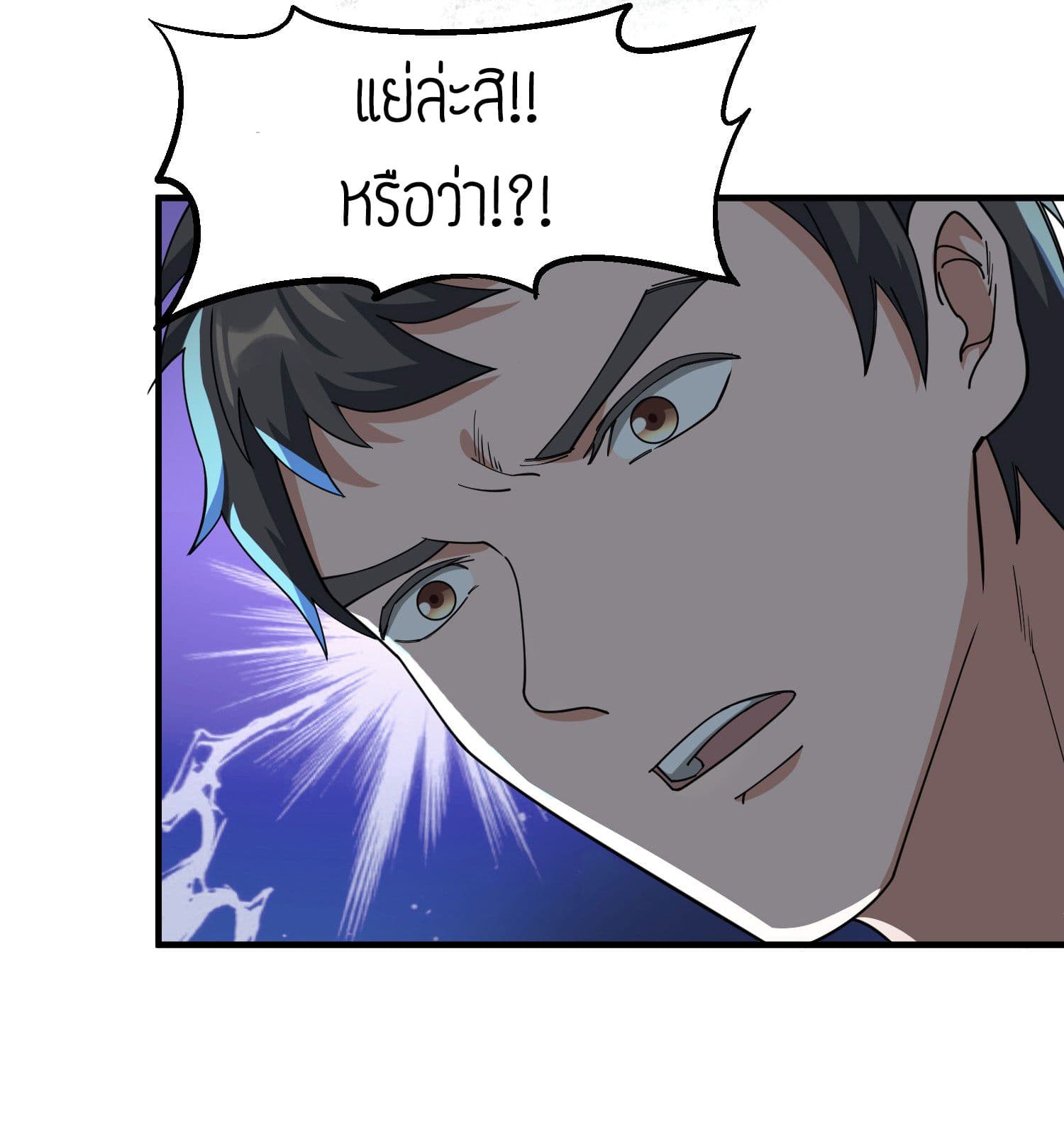 Super Warrior in Another World ทหารเซียนไปหาเมียที่ต่างโลก 43-43