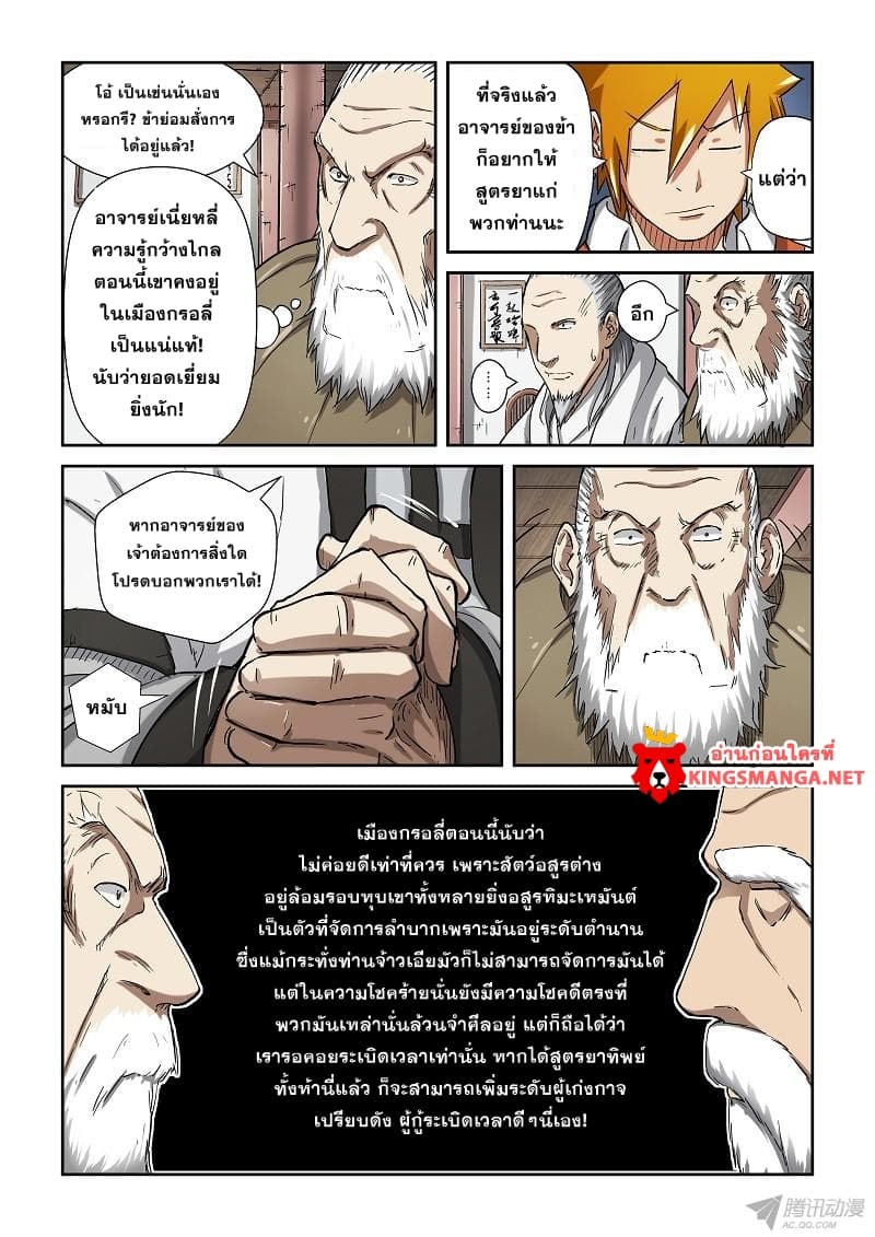 Tales of Demons and Gods 77-สูตรยาทิพย์