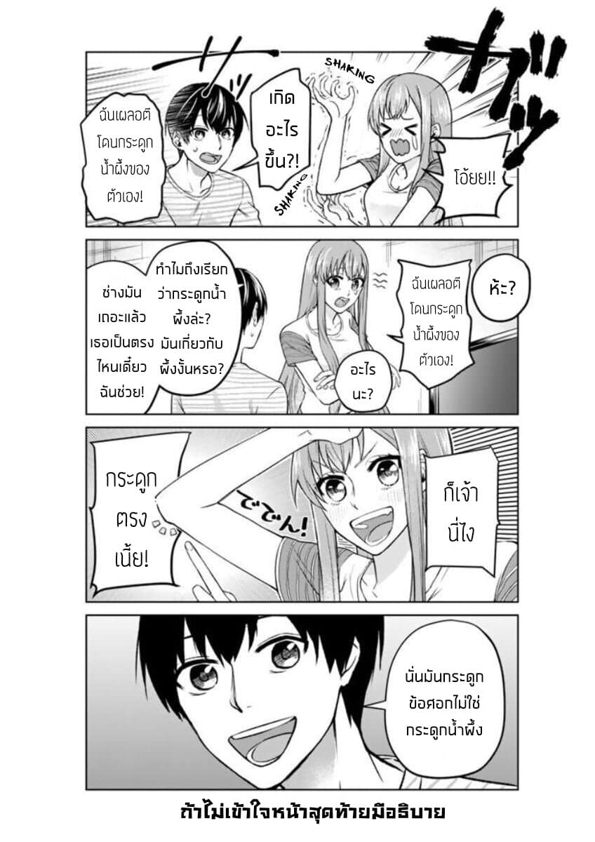 My Perfect Girlfriend! แฟนของผมสุดยอดที่สุด 3-3