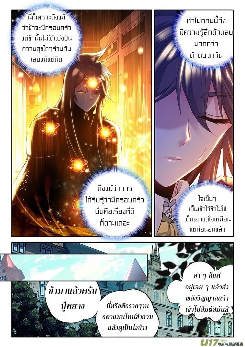 Shen Yin Wang Zuo ผนึกเทพบัลลังก์ราชันย์ 113-113