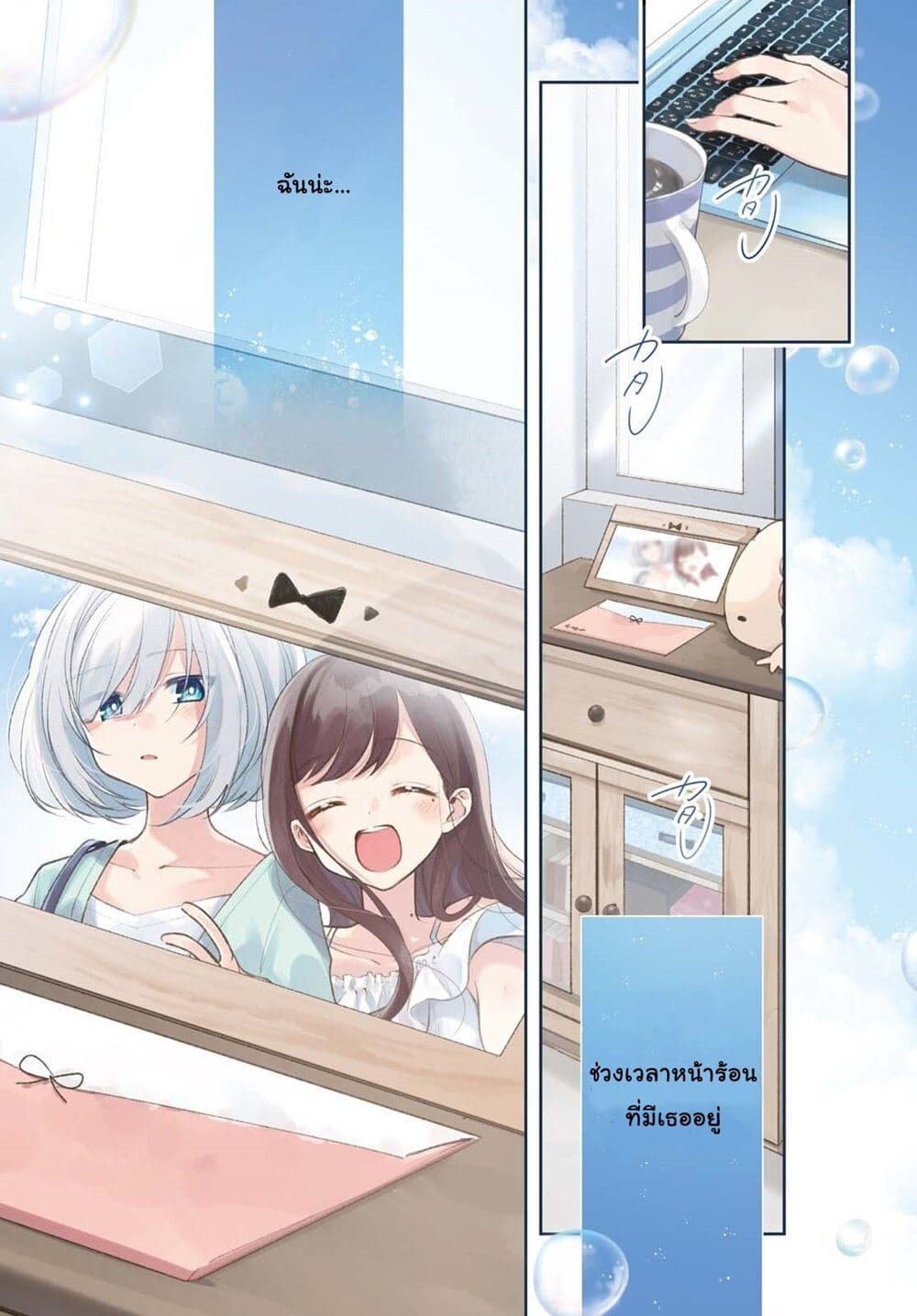 Kimi to Tsuzuru Utakata 1-การหายไป