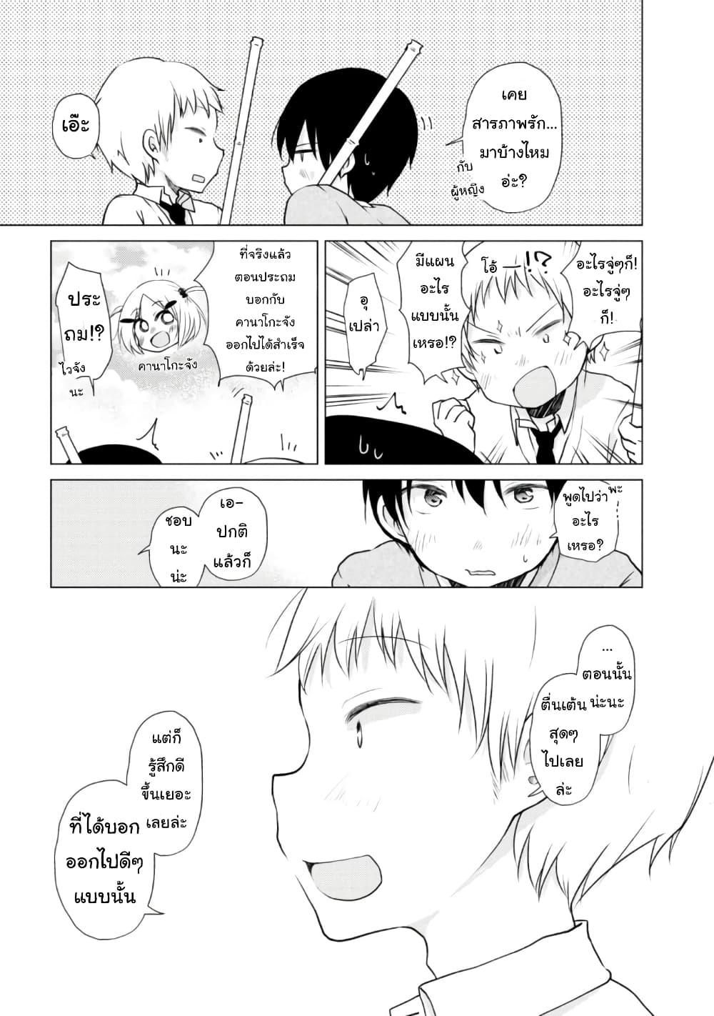 Tonari no Baka to Tsudzuku Uso 11-11