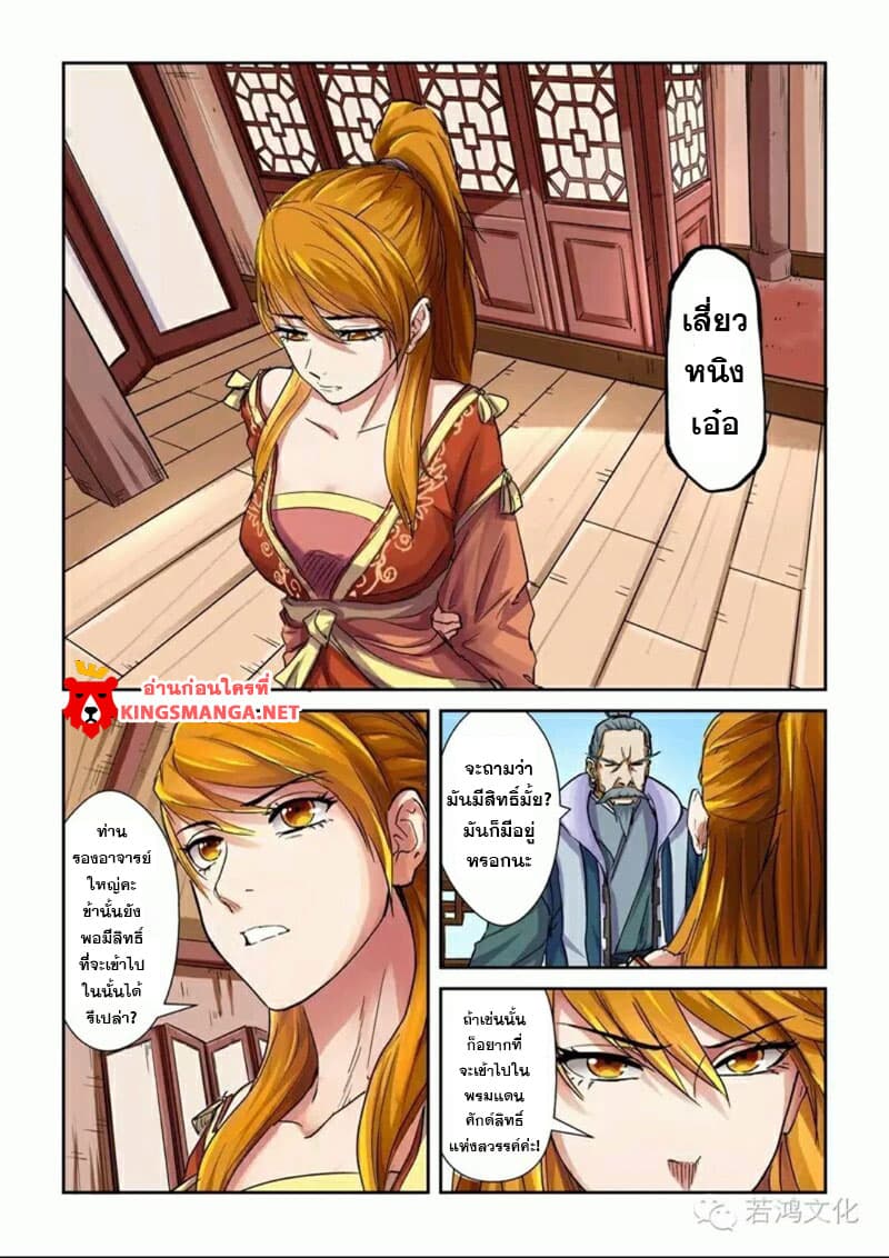 Tales of Demons and Gods 99.2-คลังสมบัติตระกูล (2)