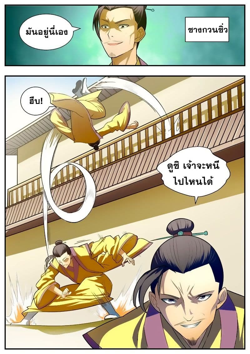 I Shall Seal the Heavens ผนึกสวรรค์ สยบมาร สะท้านเทพ! 64-64