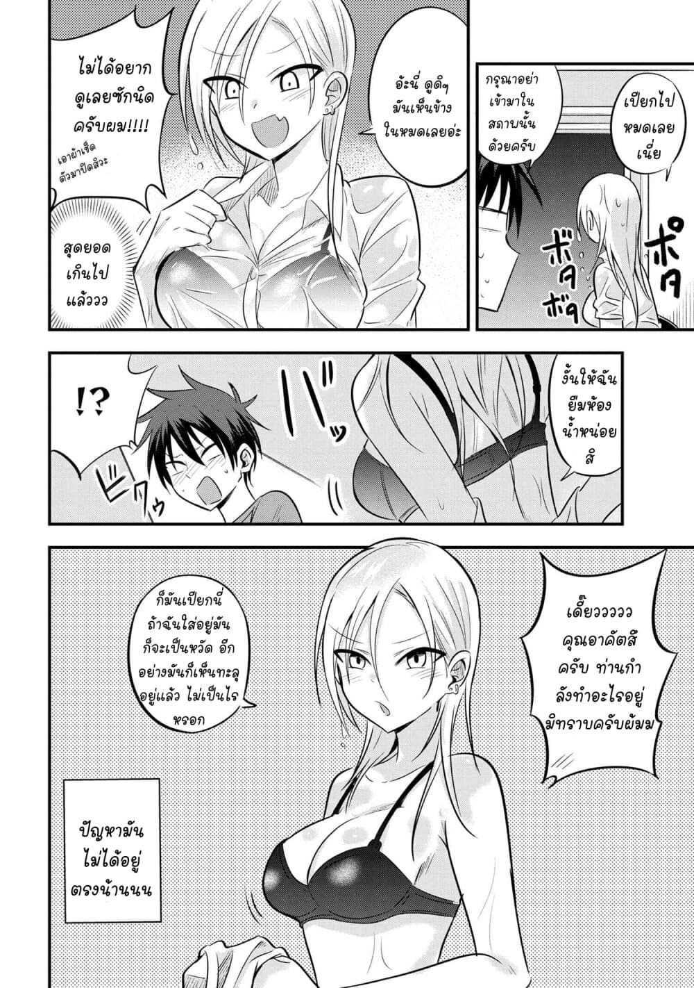Kaette kudasai! Akutsu-san กลับบ้านเถอะครับ, คุณอาคัตสึ! 16-16