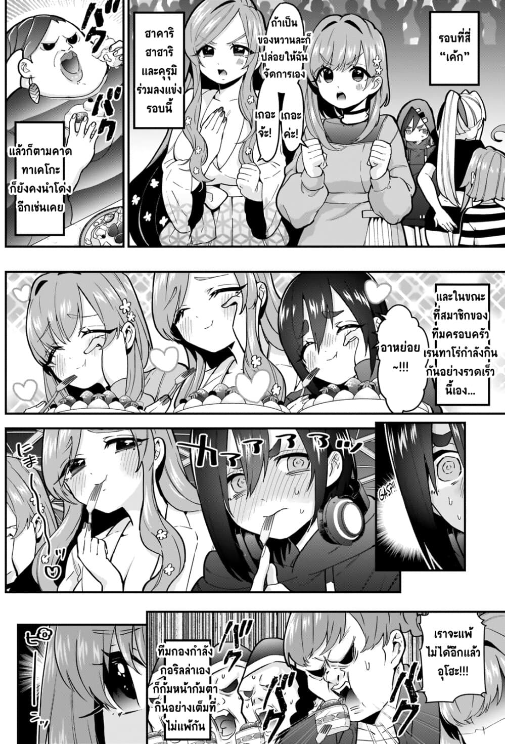 The 100 Girlfriends Who Really, Really, Really, Really, Really Love You 26-การแข่งอันดุเดือด! เทศกาลแข่งกินจุ