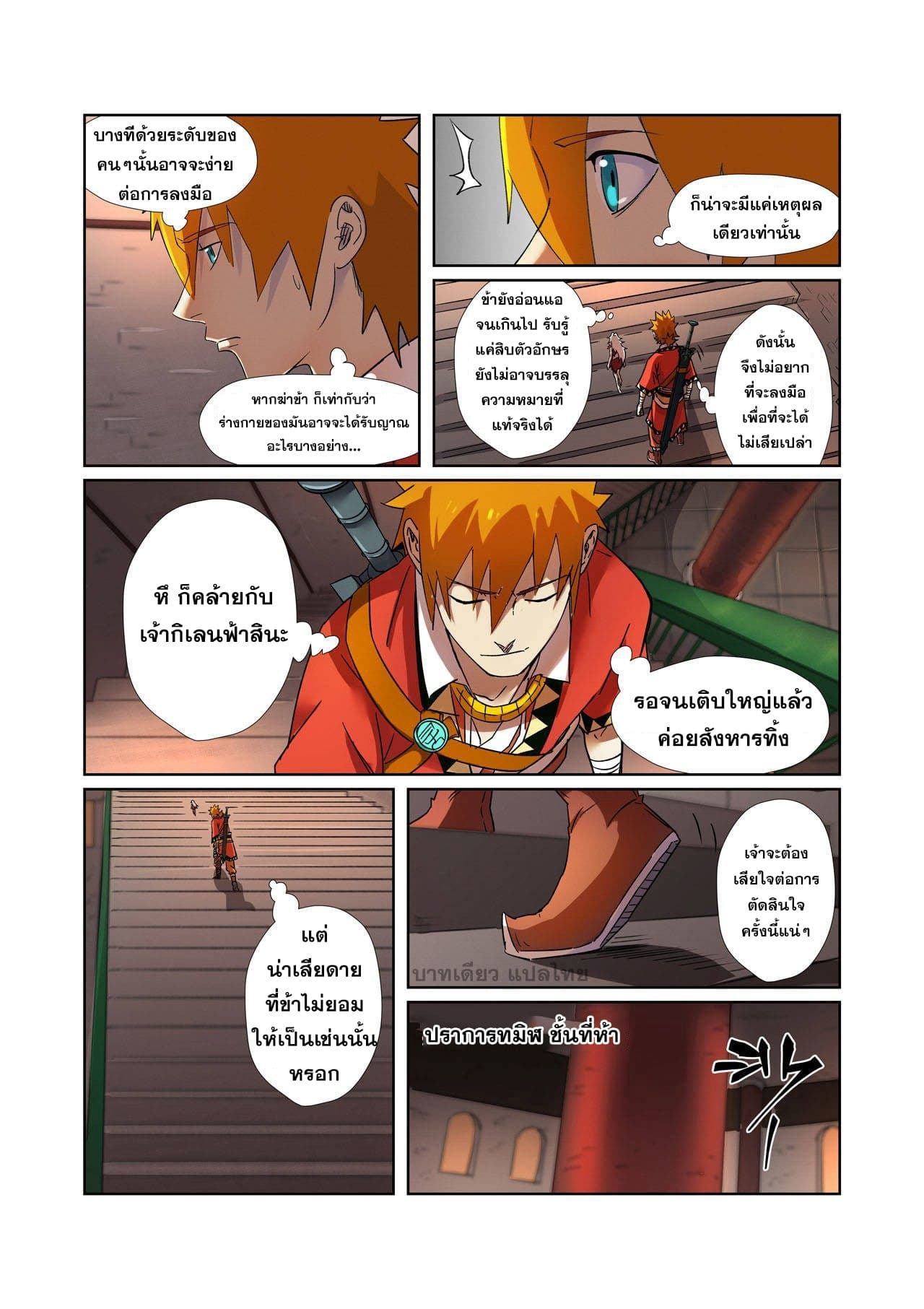 Tales of Demons and Gods 281-281