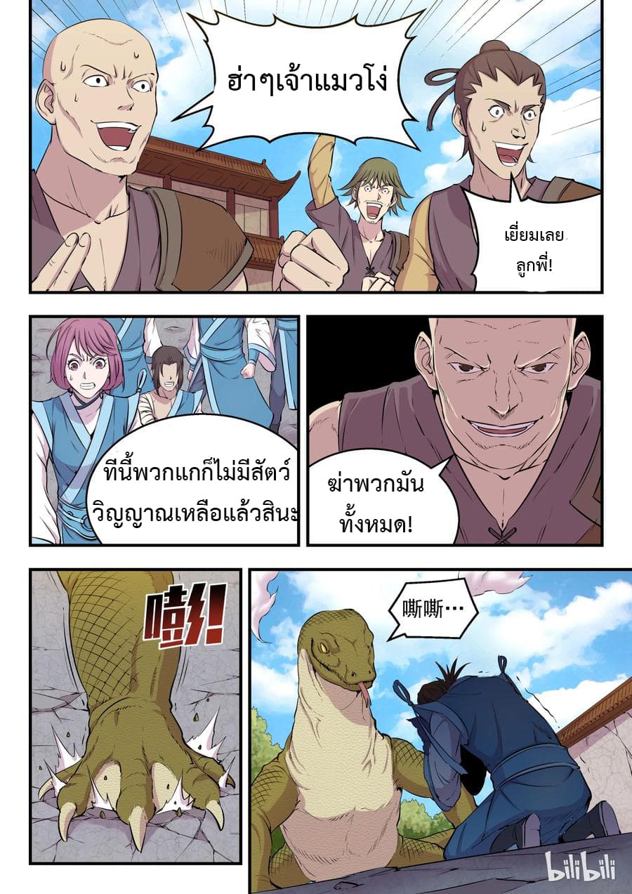 King of Spirit Beast 7-7