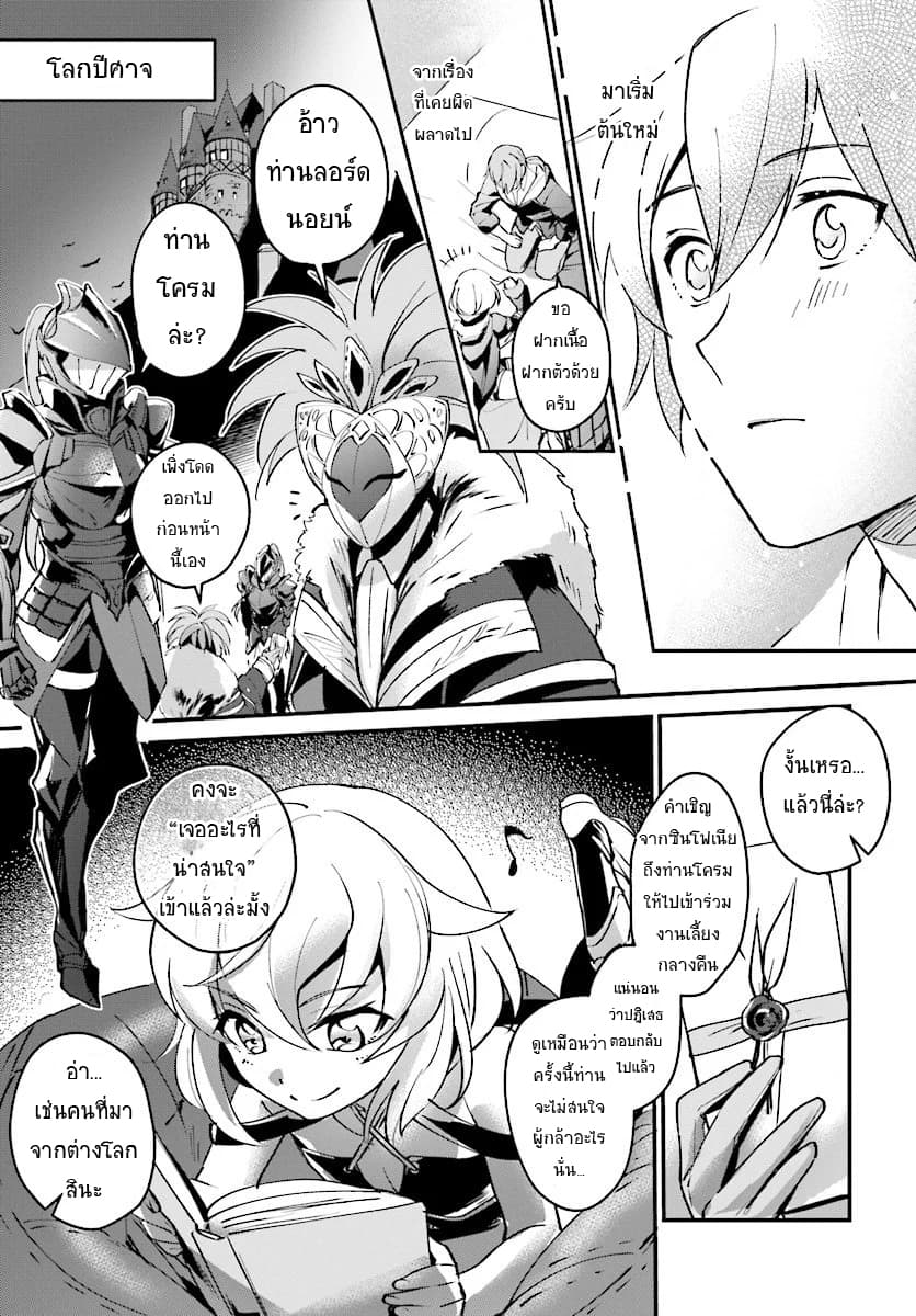 Yuusha Shoukan ni Makikomareta kedo, Isekai wa Heiwa deshita 2-2