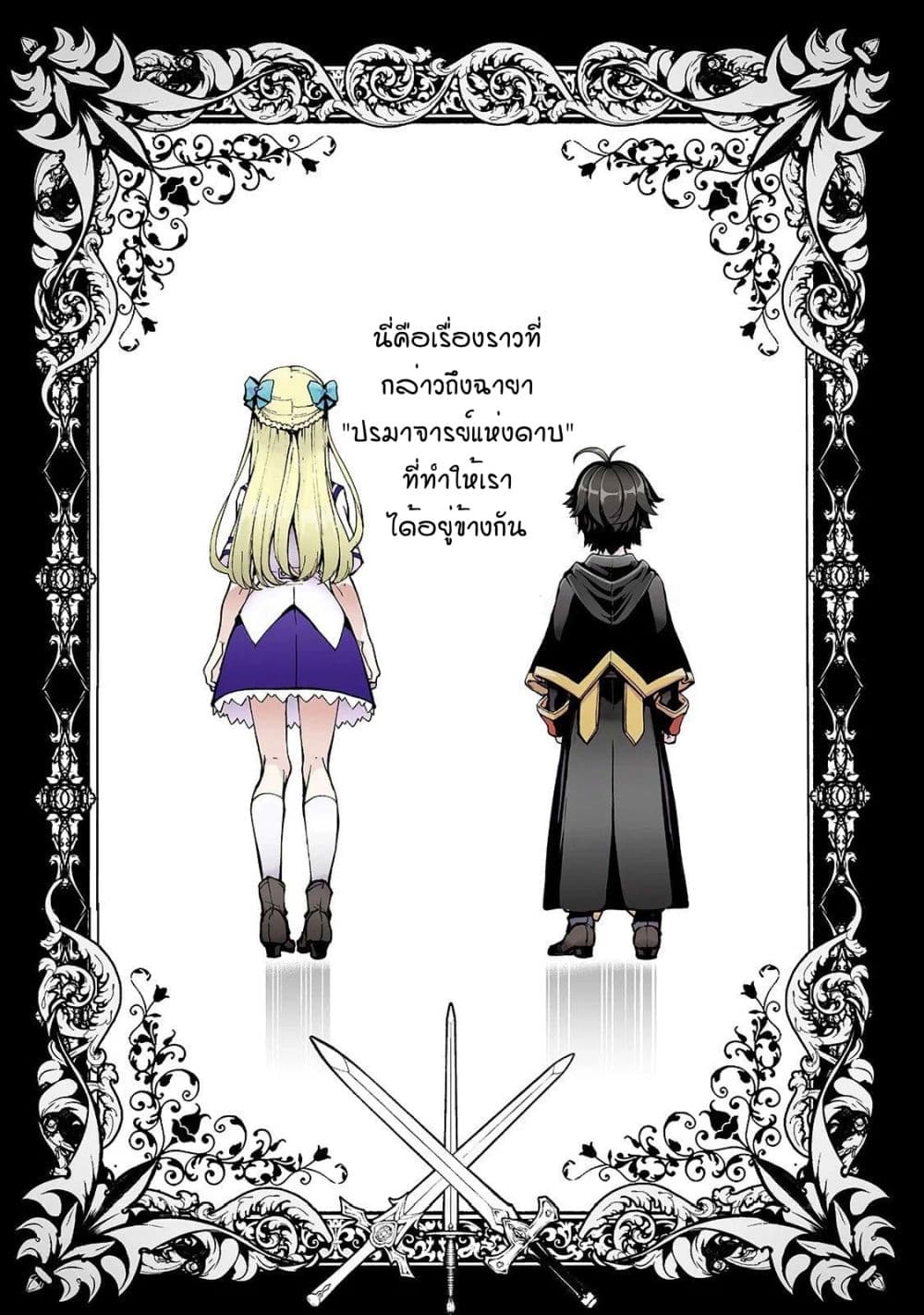 The Reincarnated 「Sword Saint」 Wants to Take it Easy 1-ปรมาจารย์แห่งดาบ-ผู้คุ้มกัน