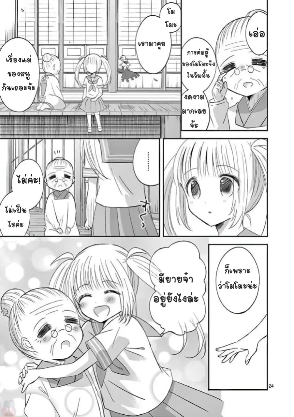 Can You Become A Magical Girl? ยายจ๋าเวทมนต์ 21-ตอนจบ n