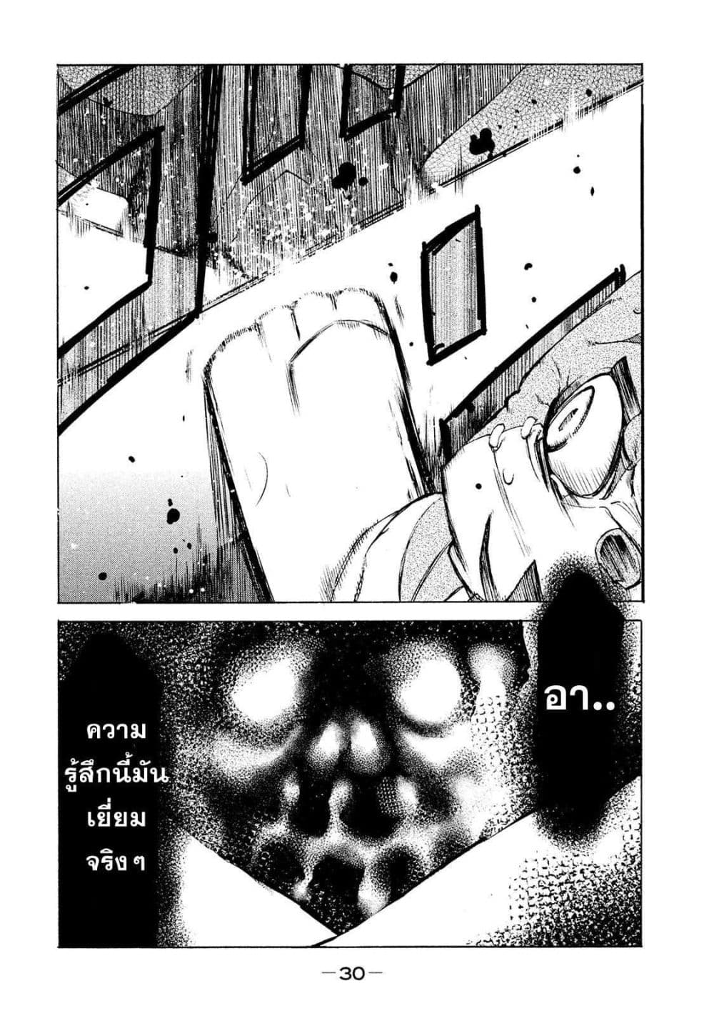 Gleipnir กายาสถิตอสูร 12-ความเสี่ยง