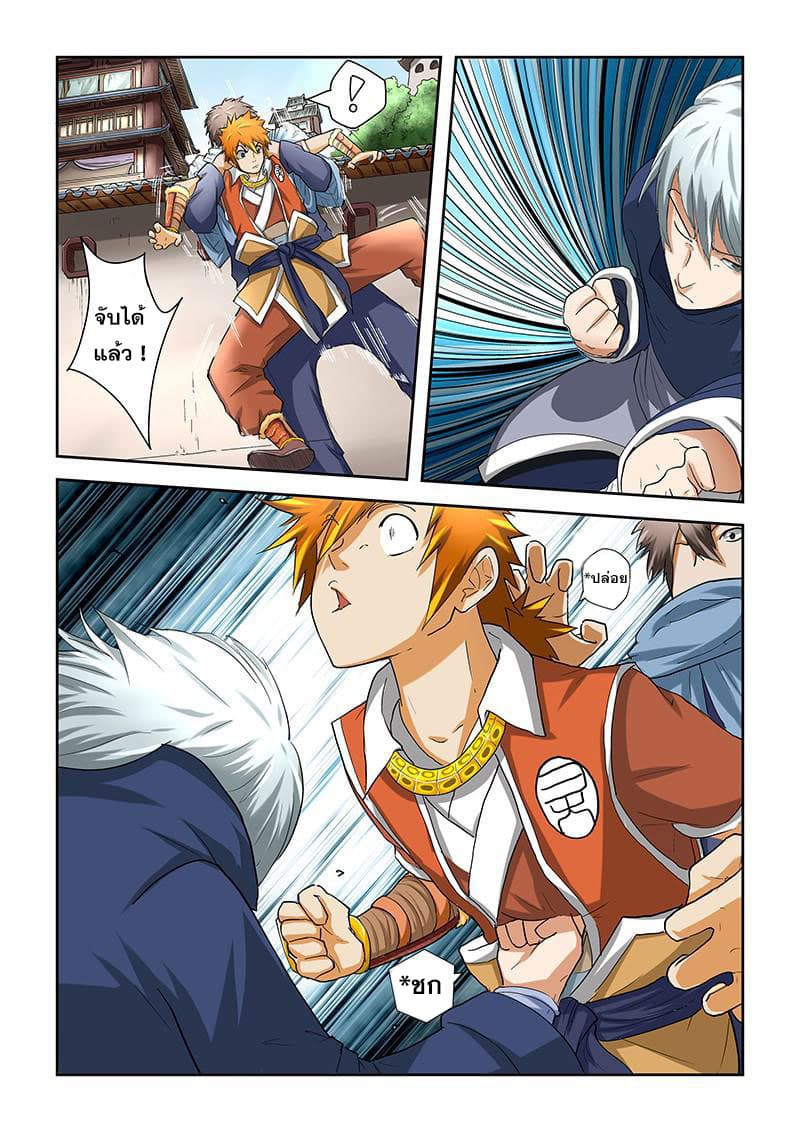 Tales of Demons and Gods 35-ฆาตกร