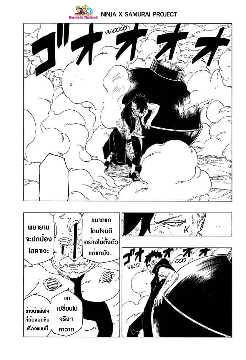 Boruto 42-การฟื้นฟู