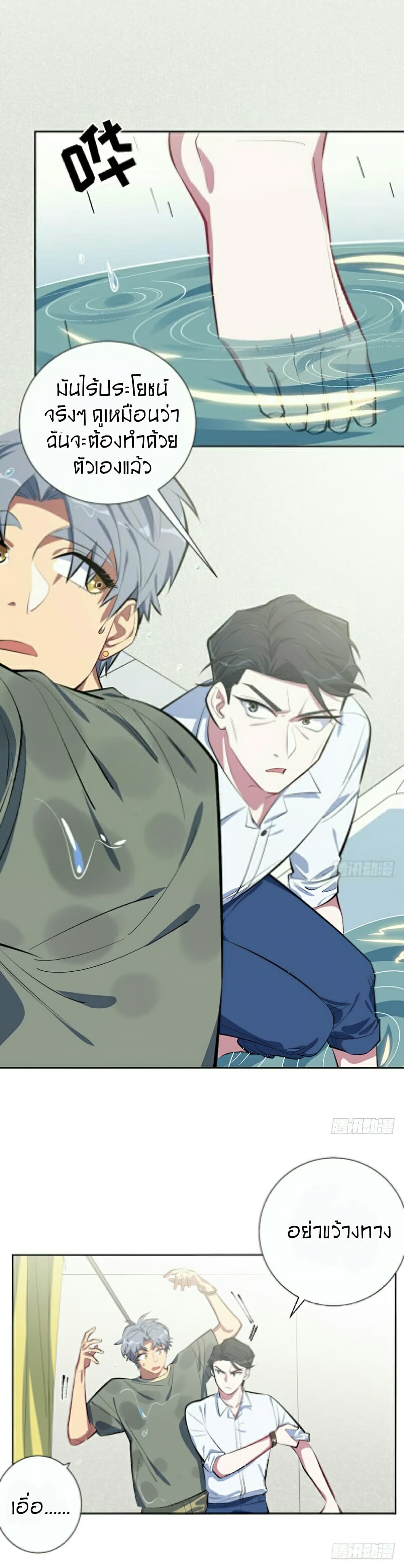 Father-in-law become to My  Wife 6-อดีตแฟนเก่า!?