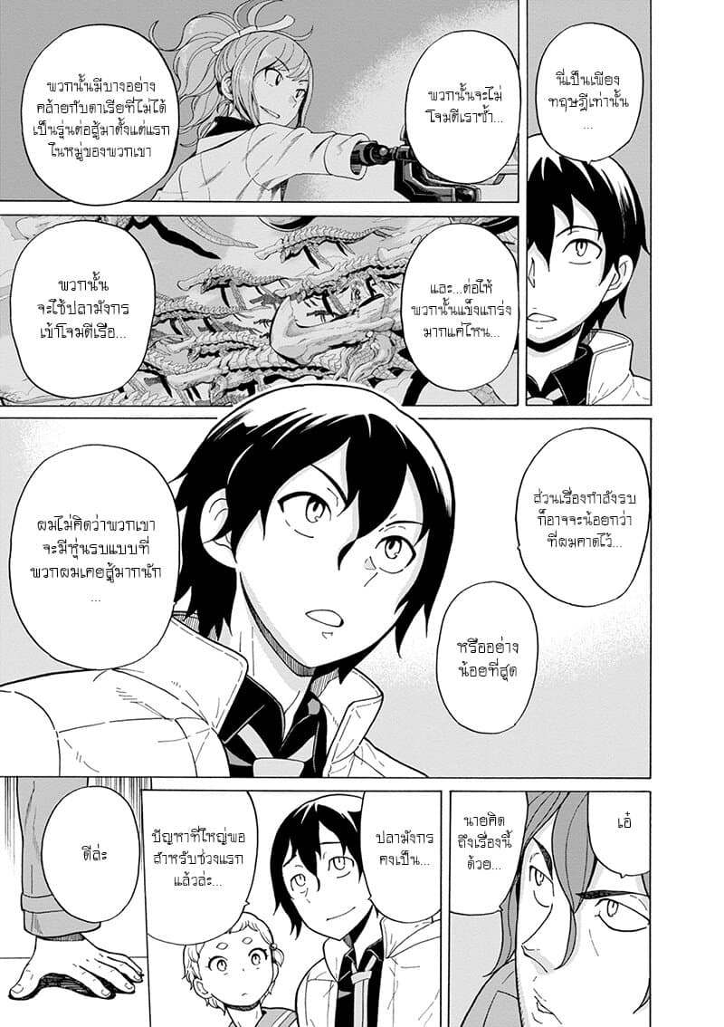 Asebi to Sora Sekai no Boukensha 40-นักผจญภัยและผู้แก้แค้น
