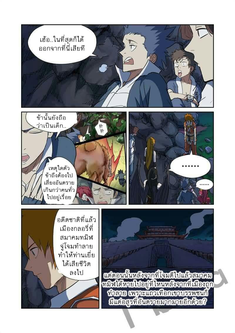 Tales of Demons and Gods 173-สถานที่แห่งนี้หรือที่เรียกว่าบ้าน