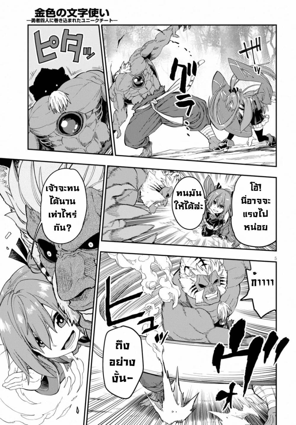 Konjiki no Moji Tsukai - Yuusha Yonin ni Makikomareta Unique Cheat ผู้ใช้อักษรสีทอง 52-การโจมตีของมนุษย์สัตว์วิปริต 2